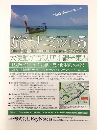 旅サミット5.jpg