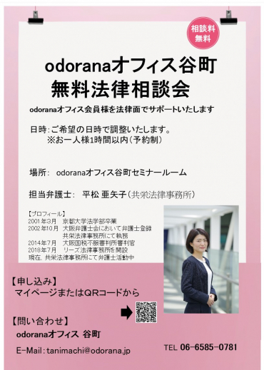 251101無料法律相談チラシ.jpg